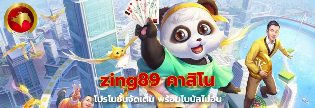 zing89 คาสิโน
